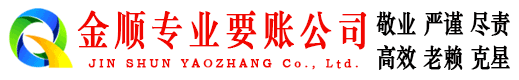 献县金顺要债公司